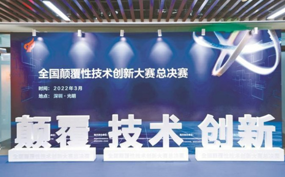 拓領(lǐng)博泰榮獲全國顛覆性技術(shù)創(chuàng)新大賽總決賽優(yōu)勝獎